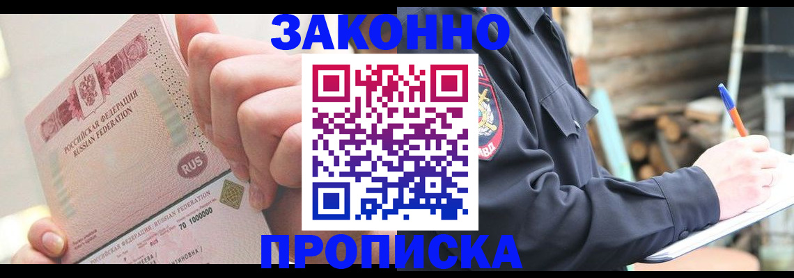 прописка паспорт в Сахалинской области