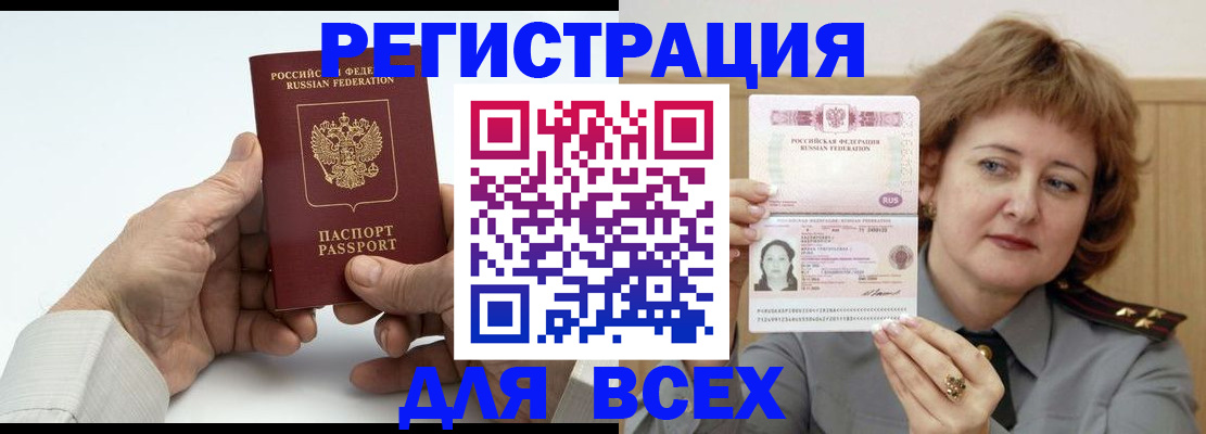 временная регистрация купить в Сахалинской области
