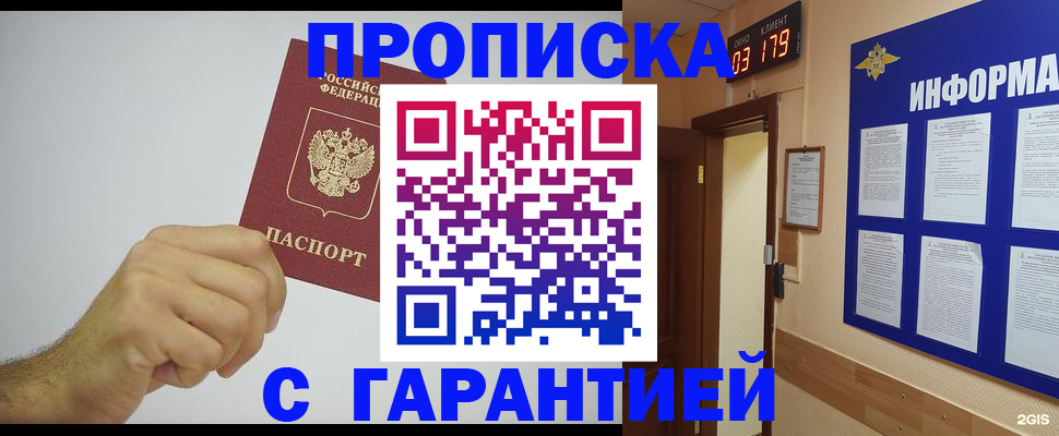 временная регистрация купить в Сахалинской области